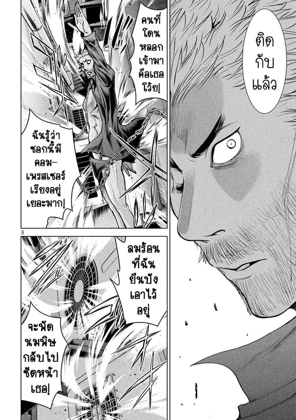 Satanophany ตอนที่ 175 — page 8 of 20