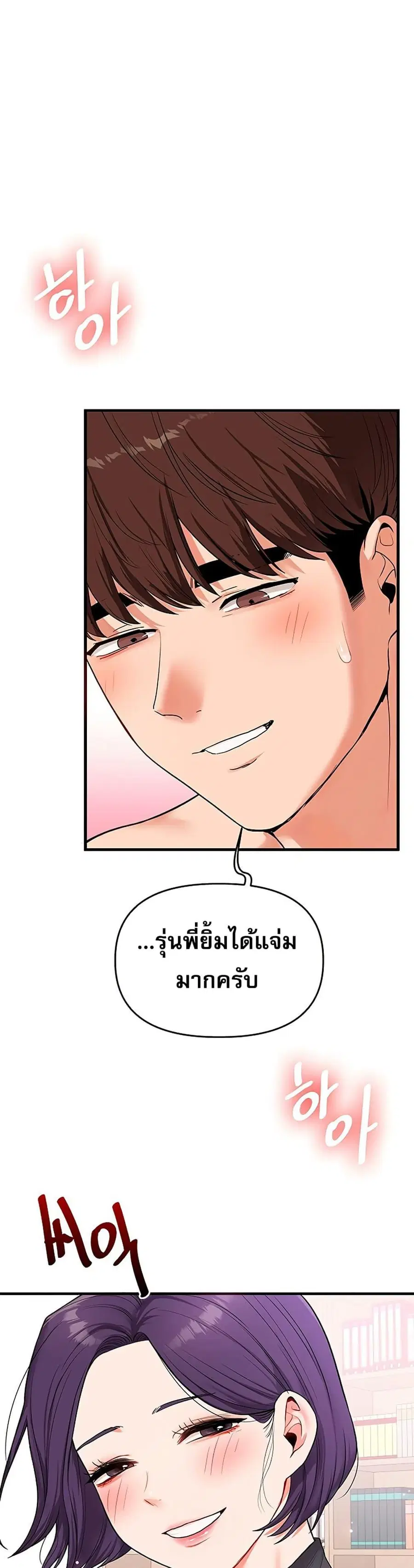 Relationship Reversal ตอนที่ 61 — page 1 of 51