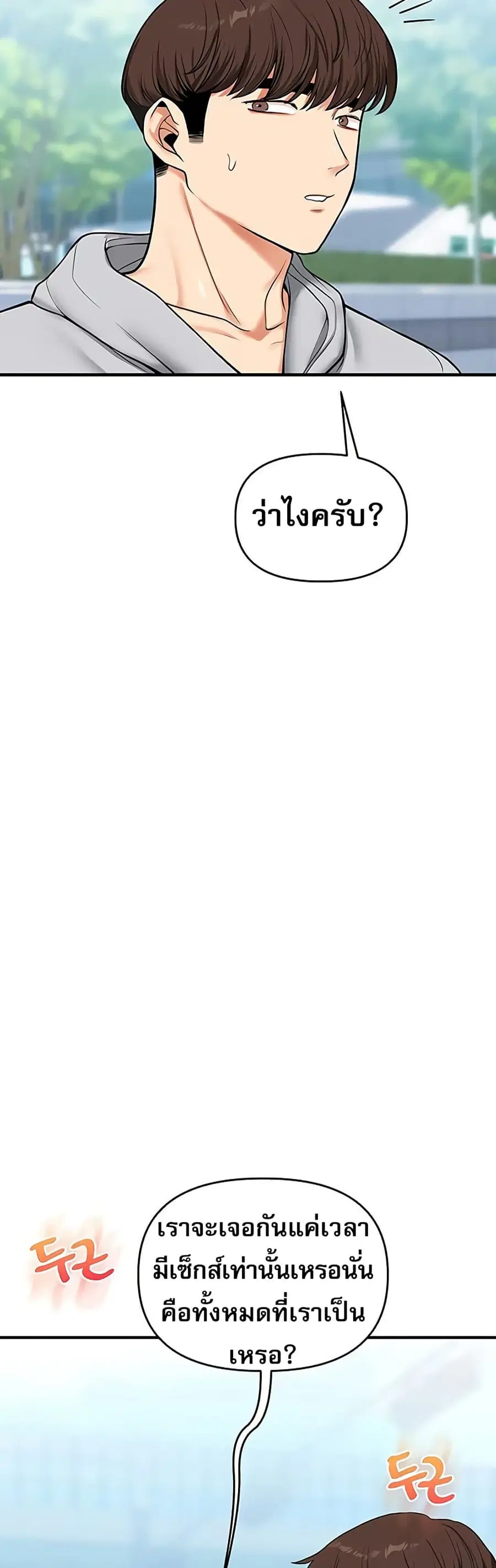 Relationship Reversal ตอนที่ 64 — page 3 of 51