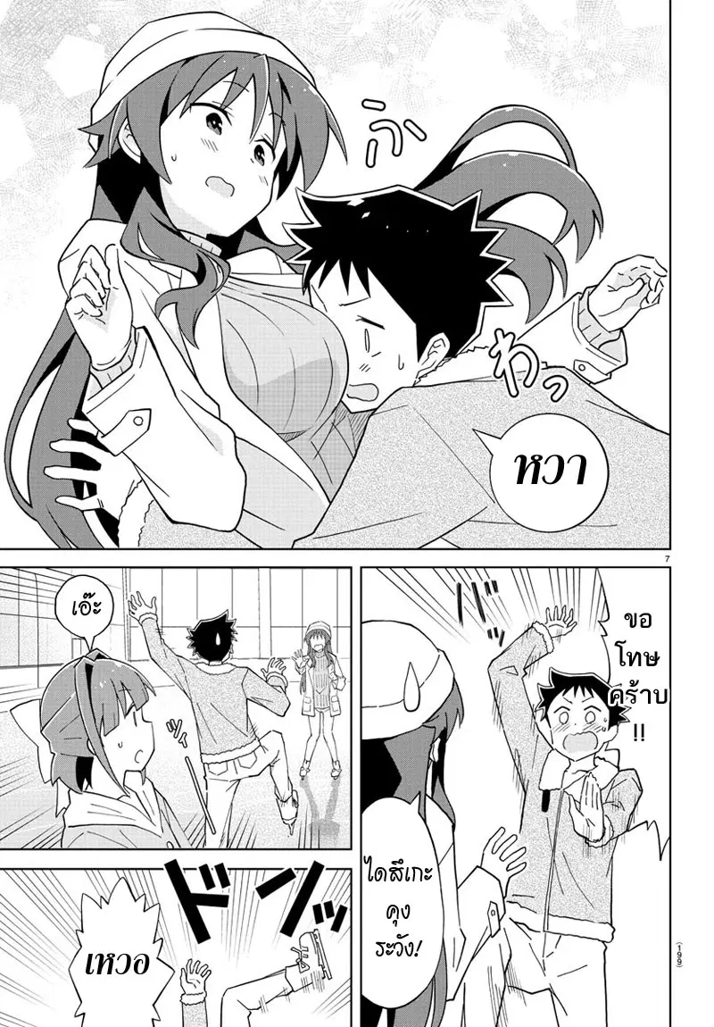 Atsumare! Fushigi Kenkyubu ตอนที่ 112 — page 7 of 8