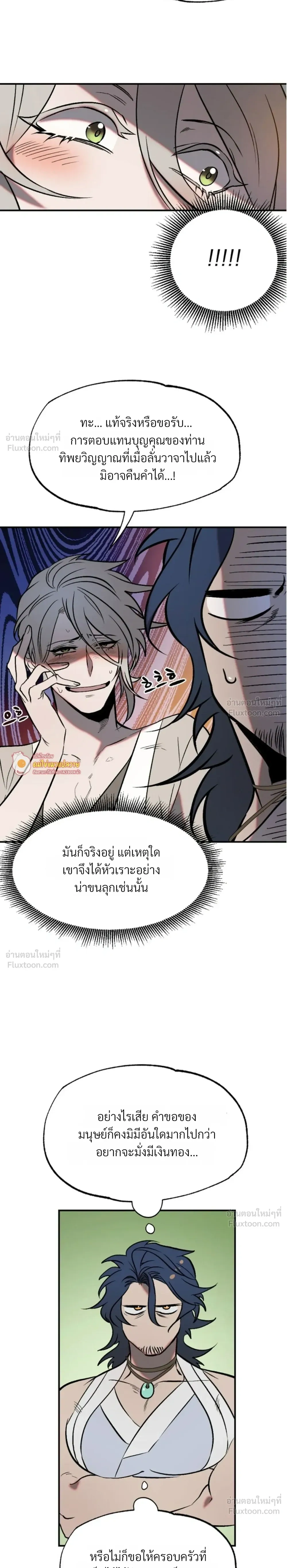 How Should I Repay Your Kindness? – จะตอบแทนบุญคุณด้วยอะไรดี? ตอนที่ 1 — page 13 of 20
