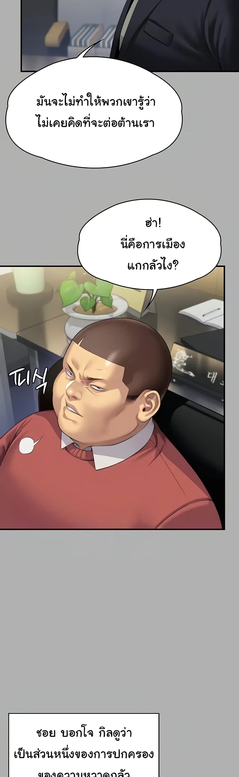 Queen Bee ตอนที่ 323 — page 24 of 60