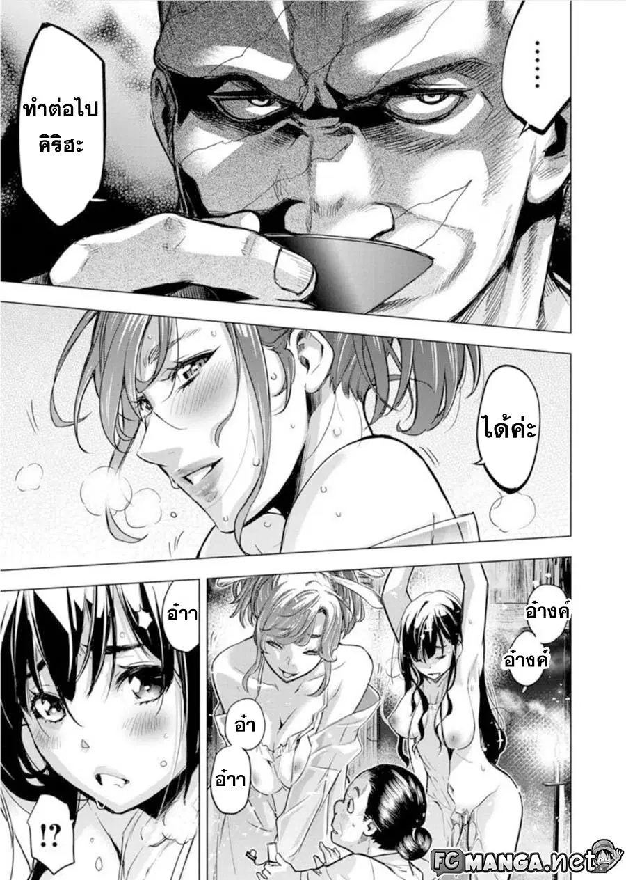 Ingoshima ตอนที่ 78 — page 5 of 11