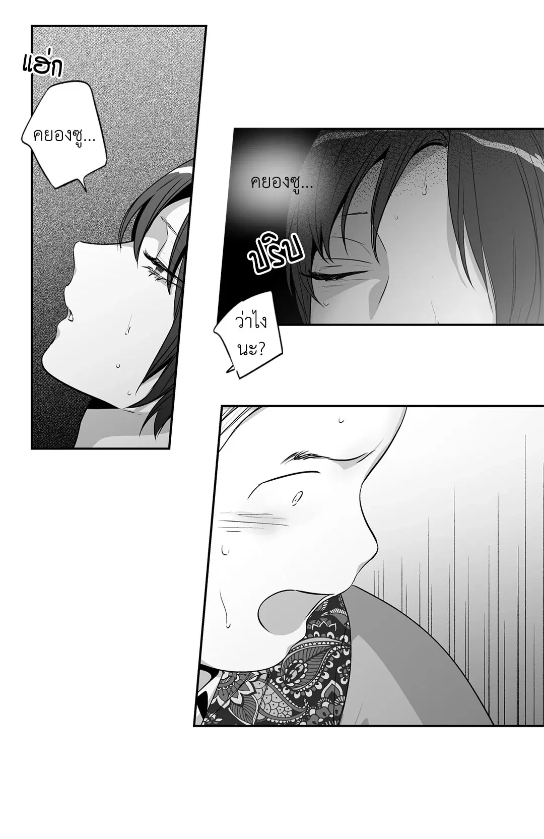 Love is an Illusion! – ซูเปอร์สตาร์ ตอนที่ 45.16 — page 49 of 51