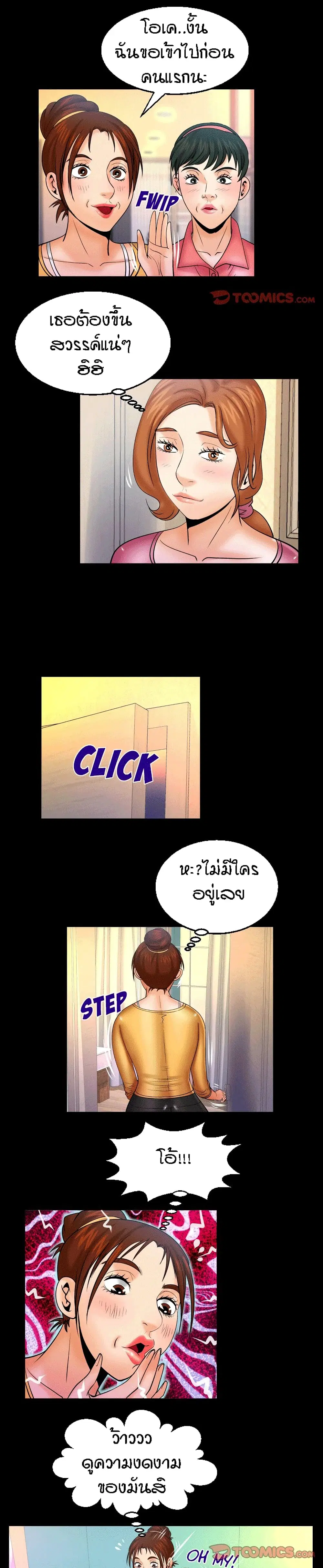 My Aunt ตอนที่ 92 — page 13 of 18