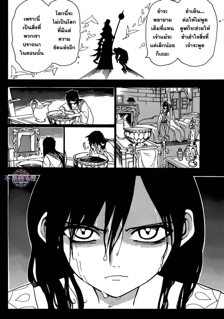 Magi the Labyrinth of Magic ตอนที่ 233 — page 12 of 19