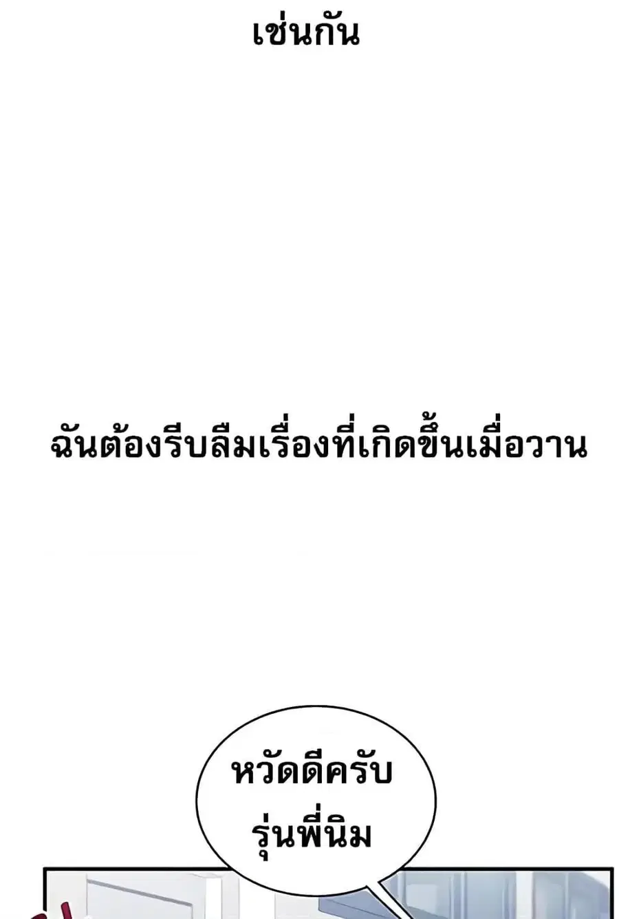 Relationship Reversal ตอนที่ 27 — page 112 of 121