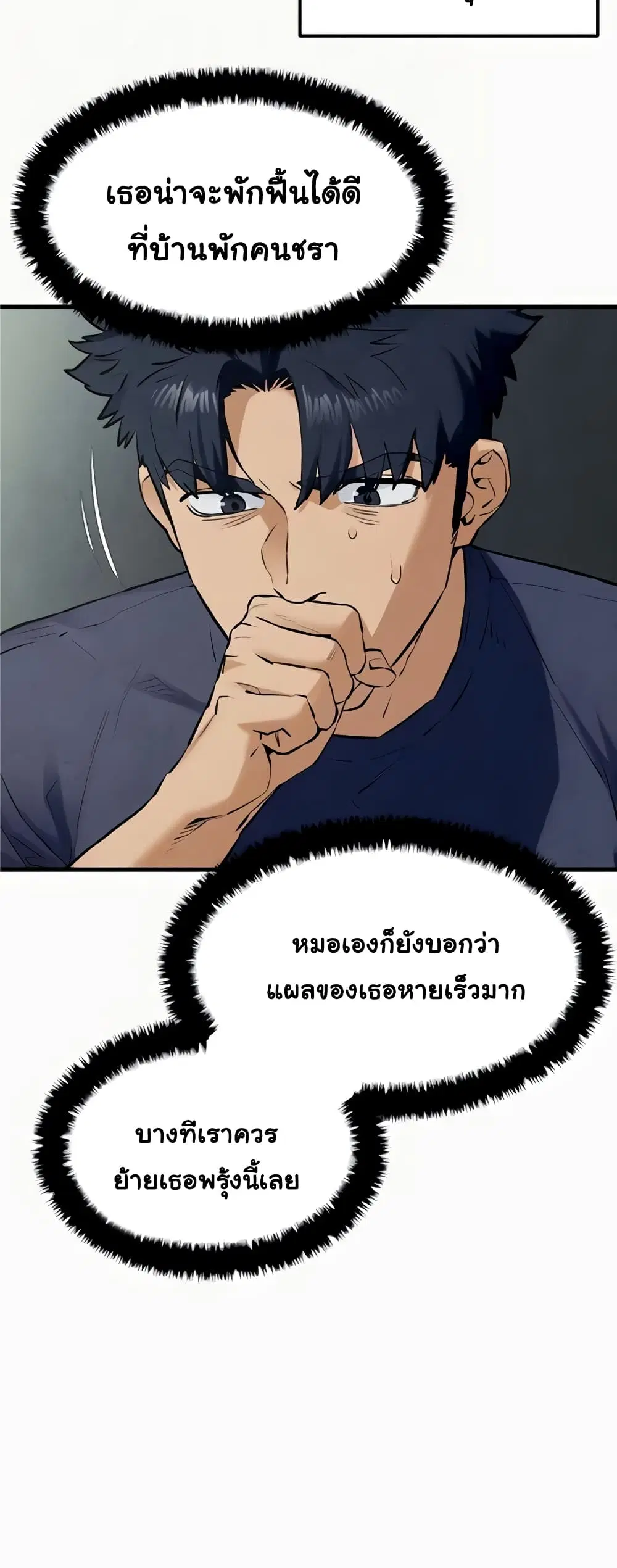 Moby Dick ตอนที่ 32 — page 6 of 50