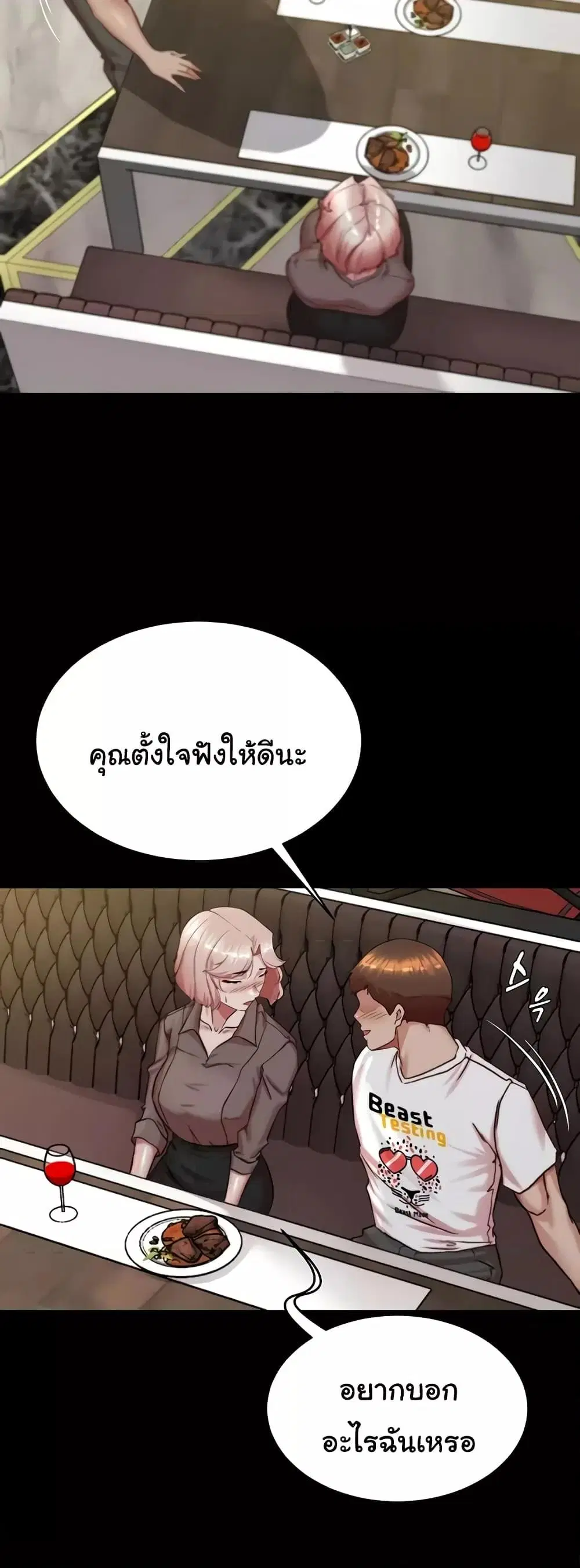 Panty Note ตอนที่ 190 — page 47 of 52