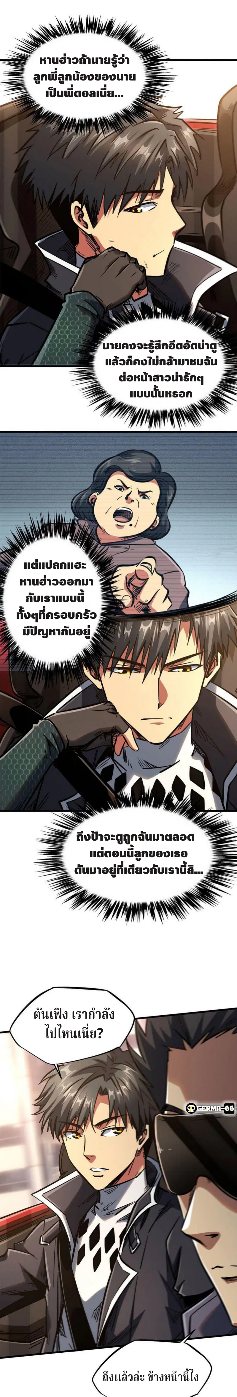 Super God Gene ตอนที่ 8 — page 9 of 19