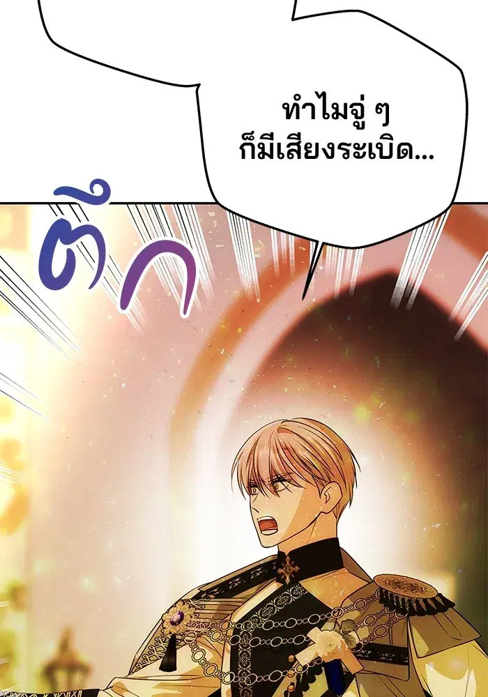One Husband is Enough – เกมรักจับสามี ตอนที่ 62 — page 122 of 171