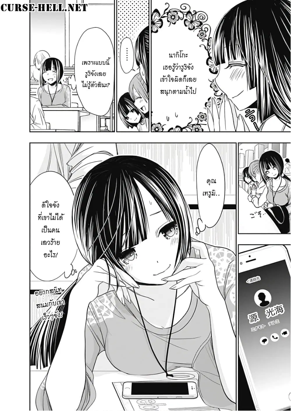 Minamoto-kun Monogatari ตอนที่ 322 — page 8 of 9