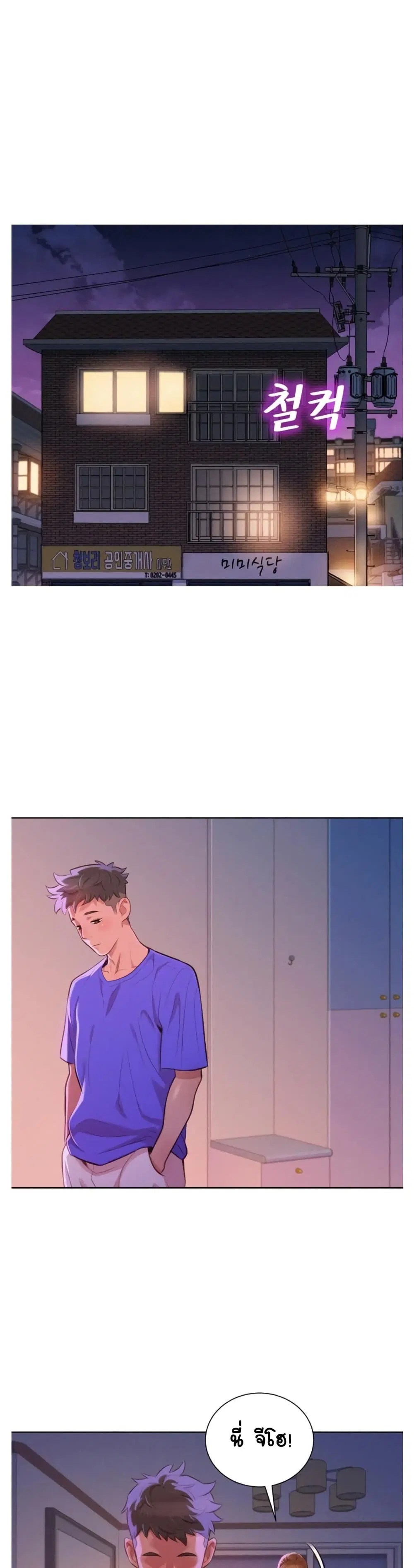 Sister Neighbors ตอนที่ 58 — page 21 of 32