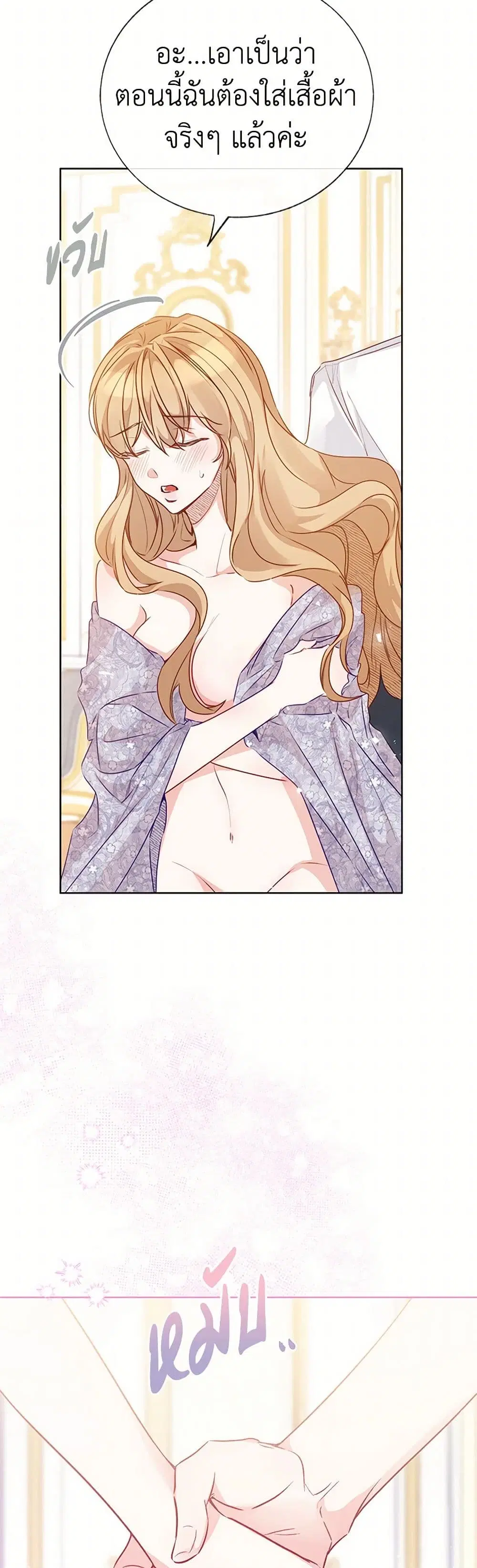 Stealing the Lady’s Heart ตอนที่ 6.1 — page 41 of 168
