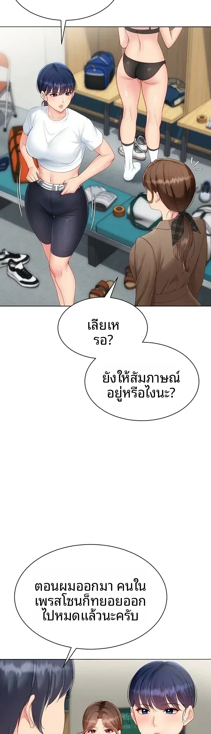 Set It! ตอนที่ 118 — page 2 of 46