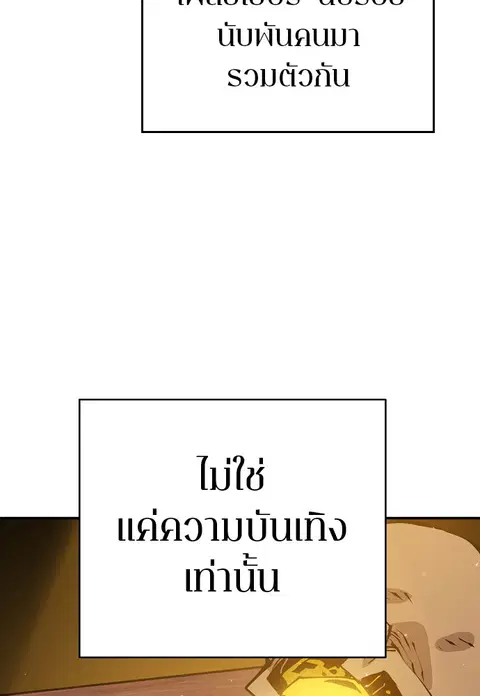 The Player ตอนที่ 56 — page 112 of 138