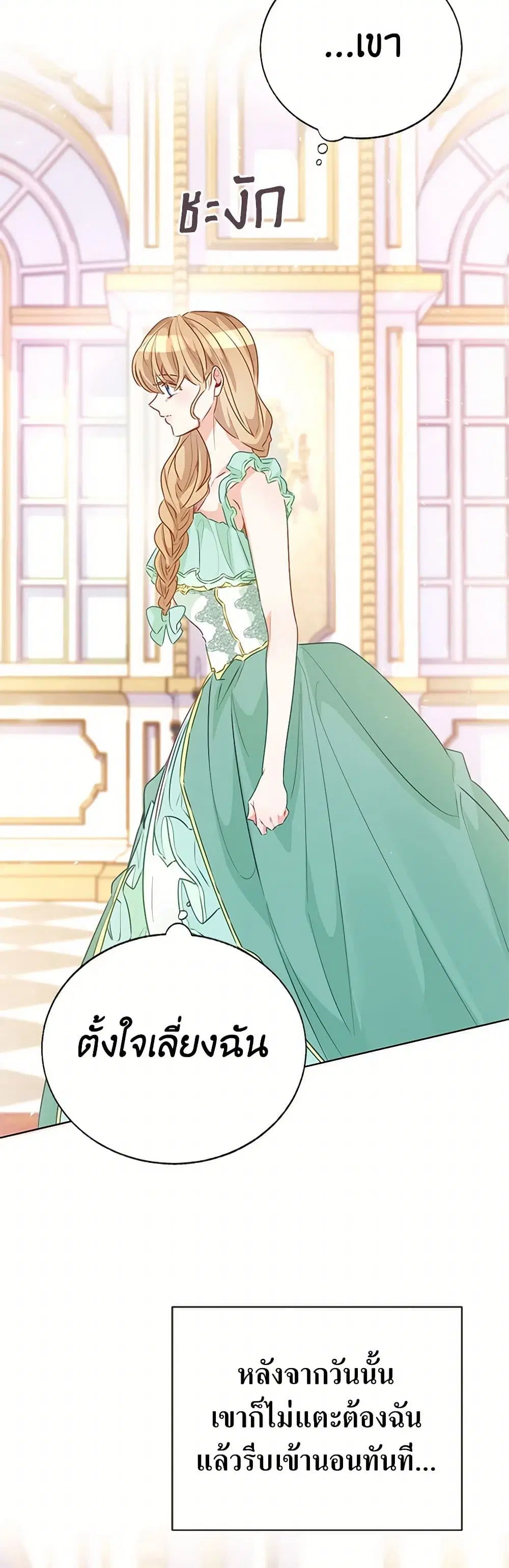 Stealing the Lady’s Heart ตอนที่ 74 — page 39 of 45