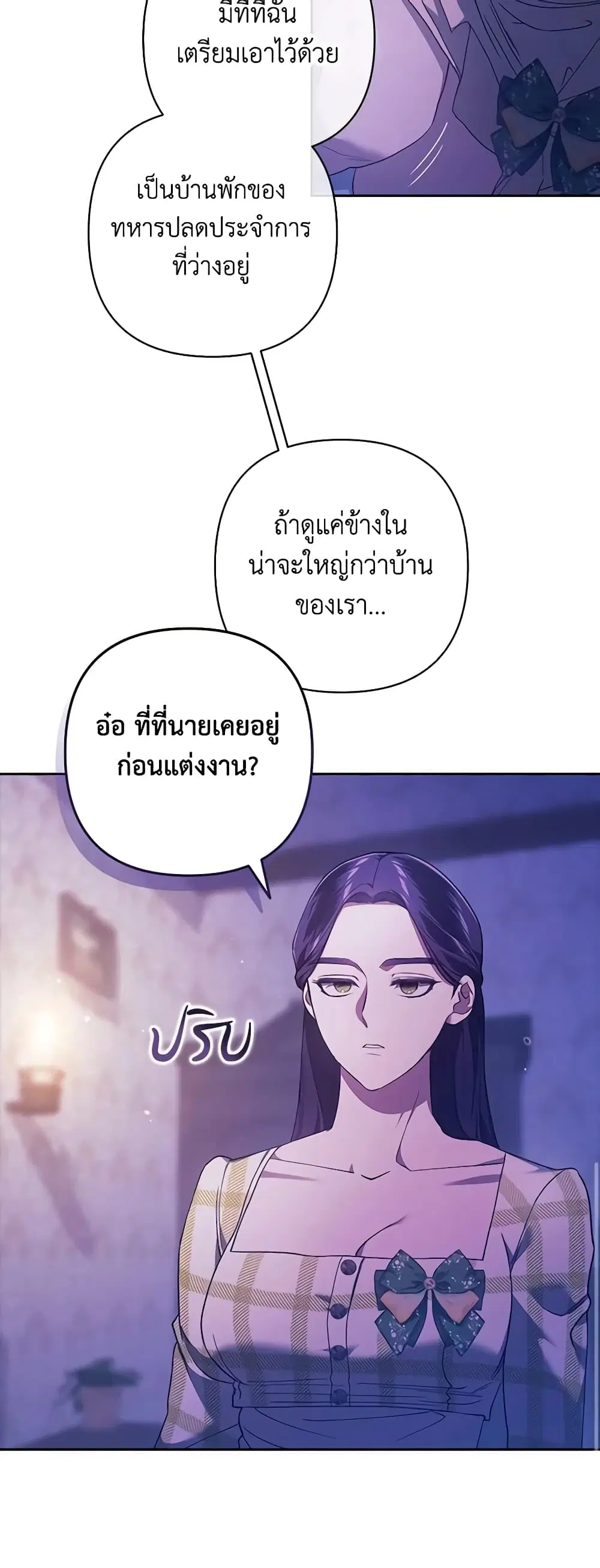 The Broken Ring – This Marriage Will Fail Anyway ตอนที่ 59 — page 40 of 46