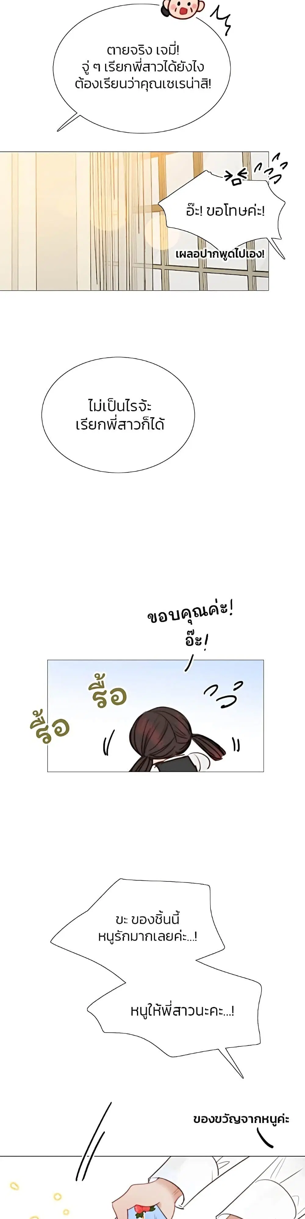 Serena ตอนที่ 38 — page 19 of 52