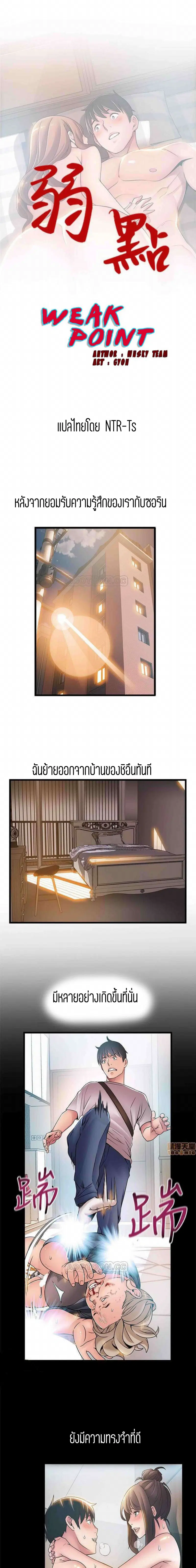 Weak Point ตอนที่ 79 — page 1 of 14
