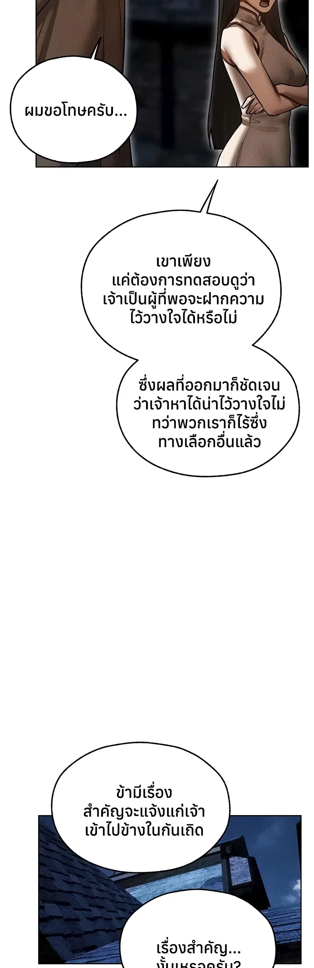 Milf Hunting in Another World ตอนที่ 112 — page 47 of 50