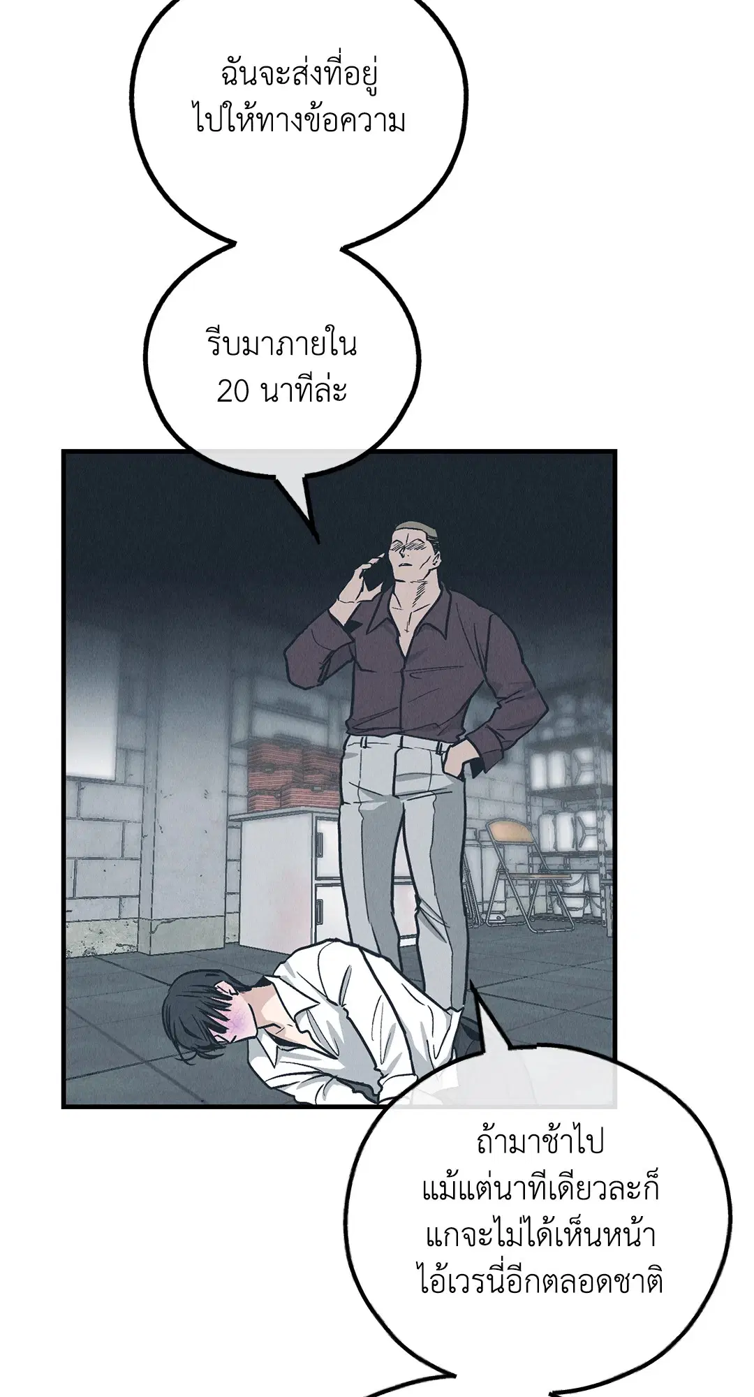 PAYBACK ตอนที่ 84 — page 24 of 90