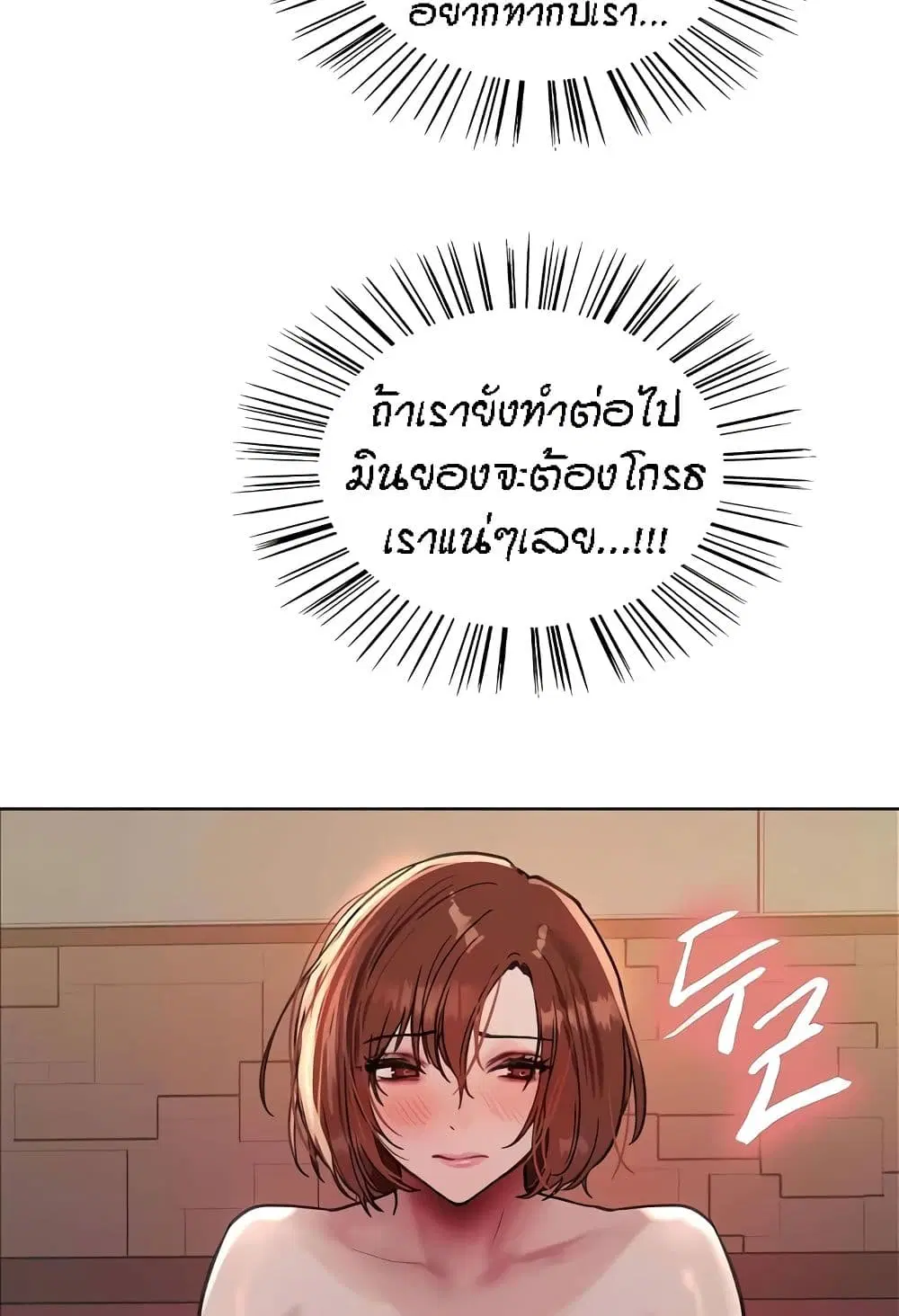 Sex-Stop Watch ตอนที่ 87 — page 52 of 66