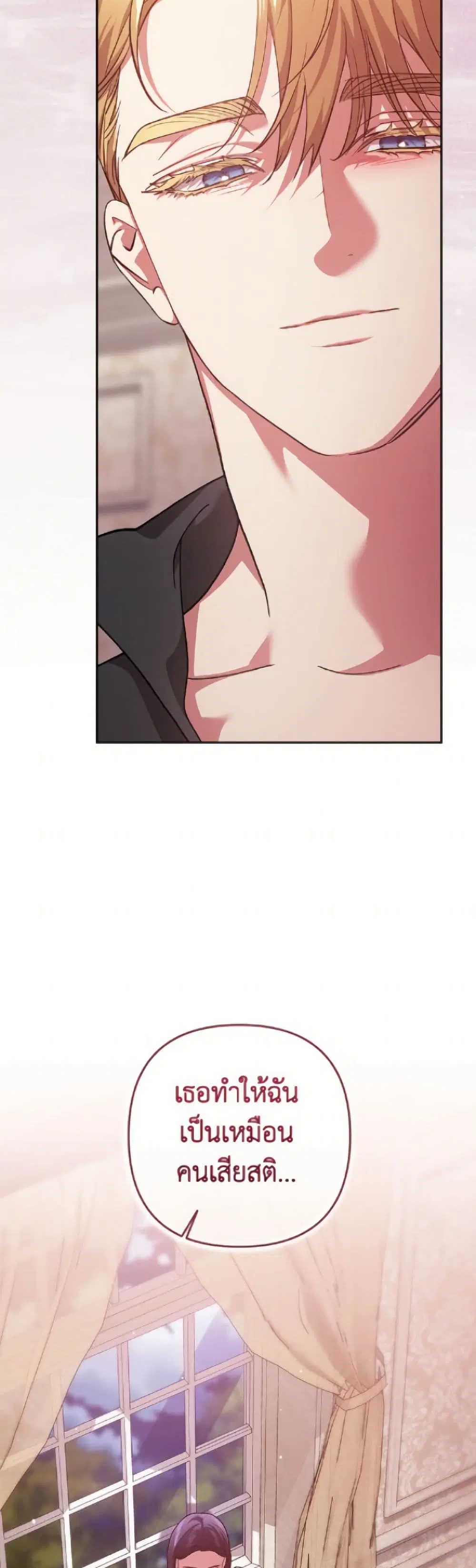 The Broken Ring – This Marriage Will Fail Anyway ตอนที่ 108 — page 18 of 52