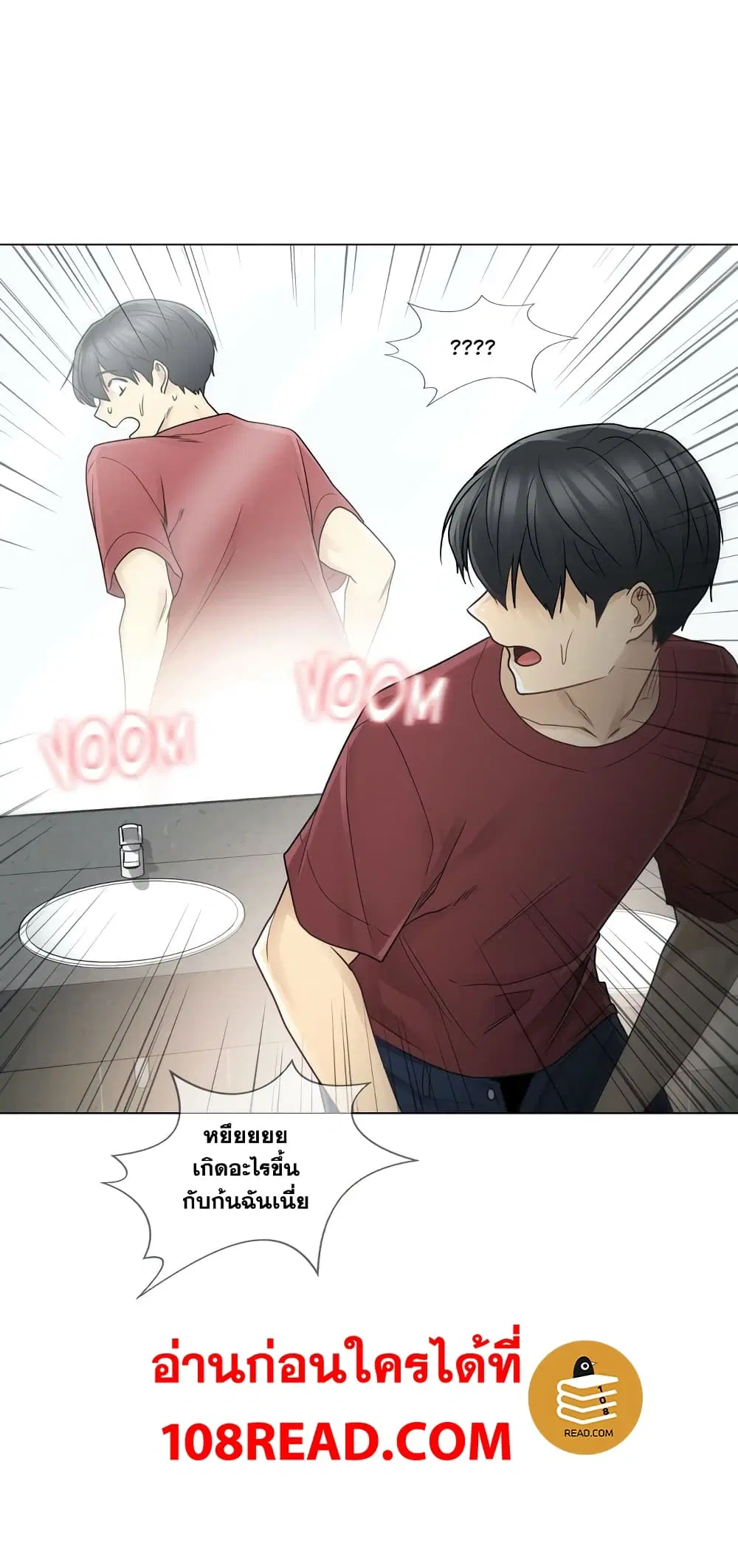 Touch to Unlock ตอนที่ 29 — page 29 of 30