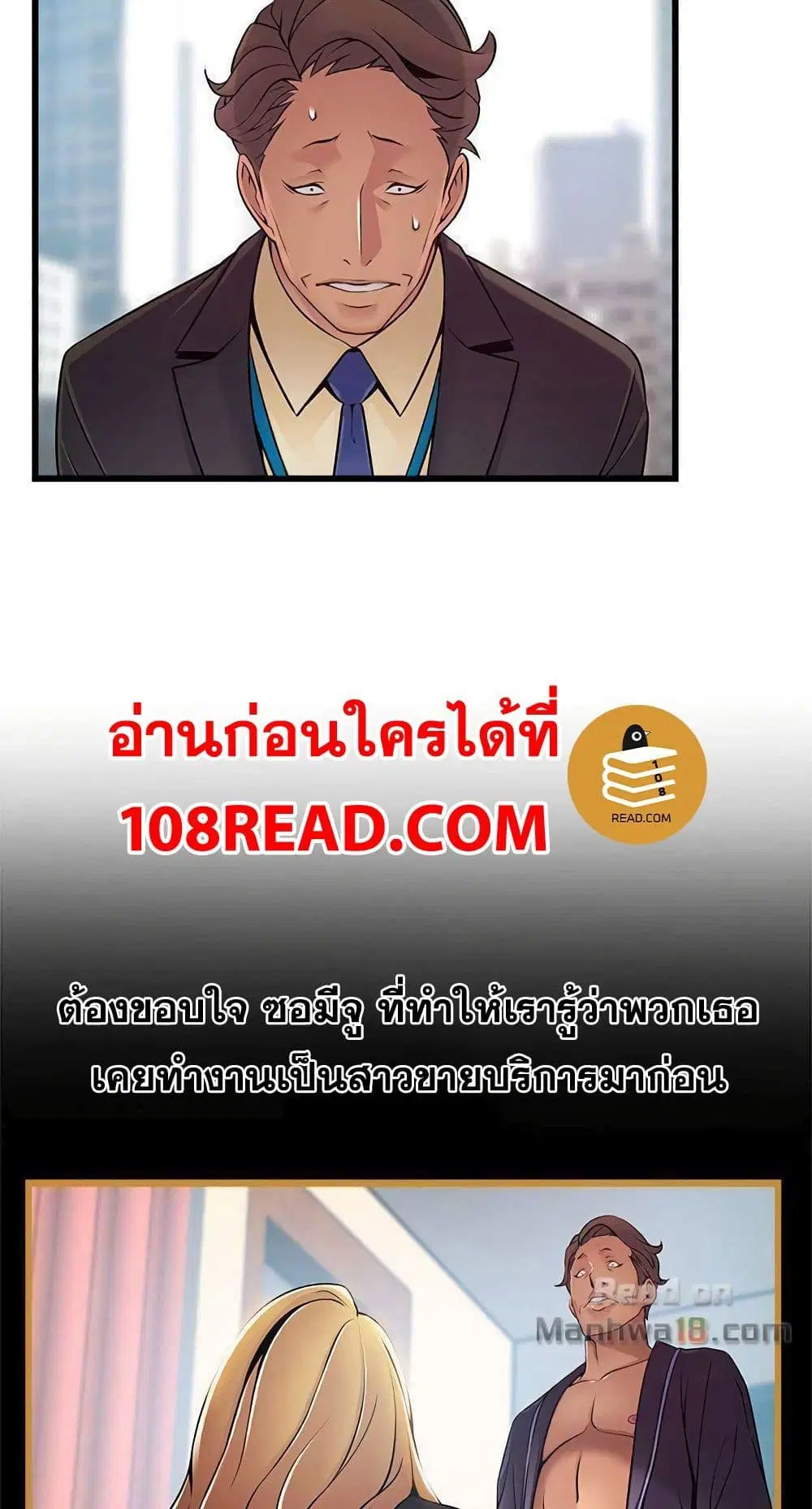 Weak Point ตอนที่ 65 — page 49 of 61