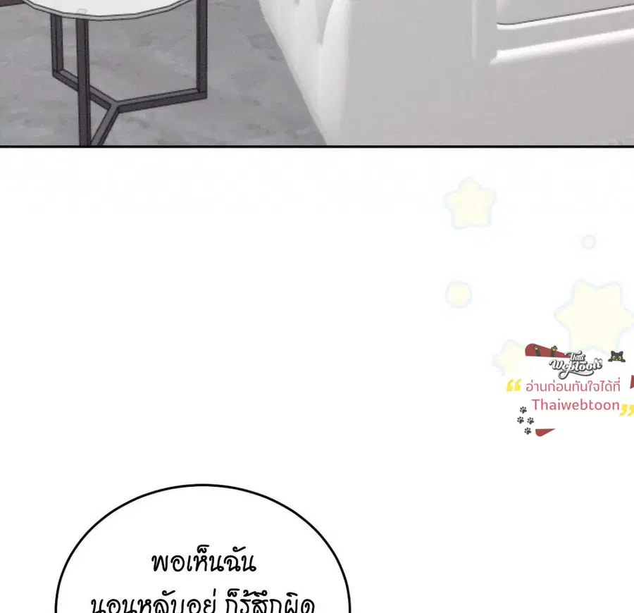 Cat Therapy – ปะปี๊เสพติดเหมียว! ตอนที่ 3 — page 112 of 154