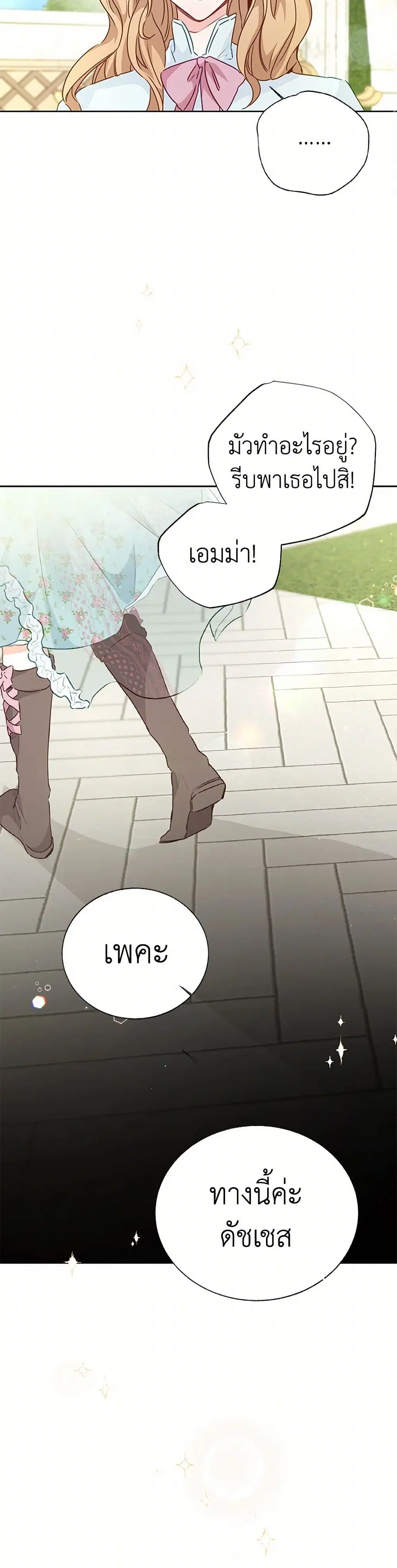 Stealing the Lady’s Heart ตอนที่ 25 — page 38 of 40