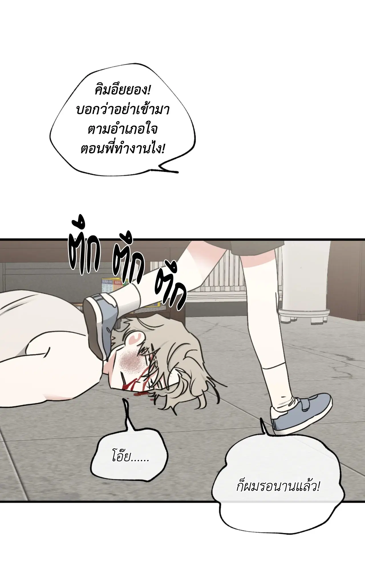 Low Tide in Twilight ตอนที่ 113 — page 55 of 78
