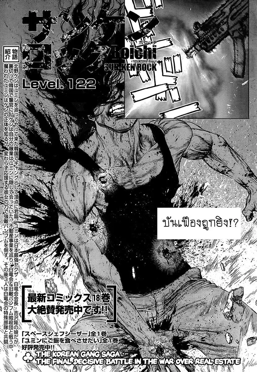 Sun-ken Rock ตอนที่ 122 — page 1 of 22