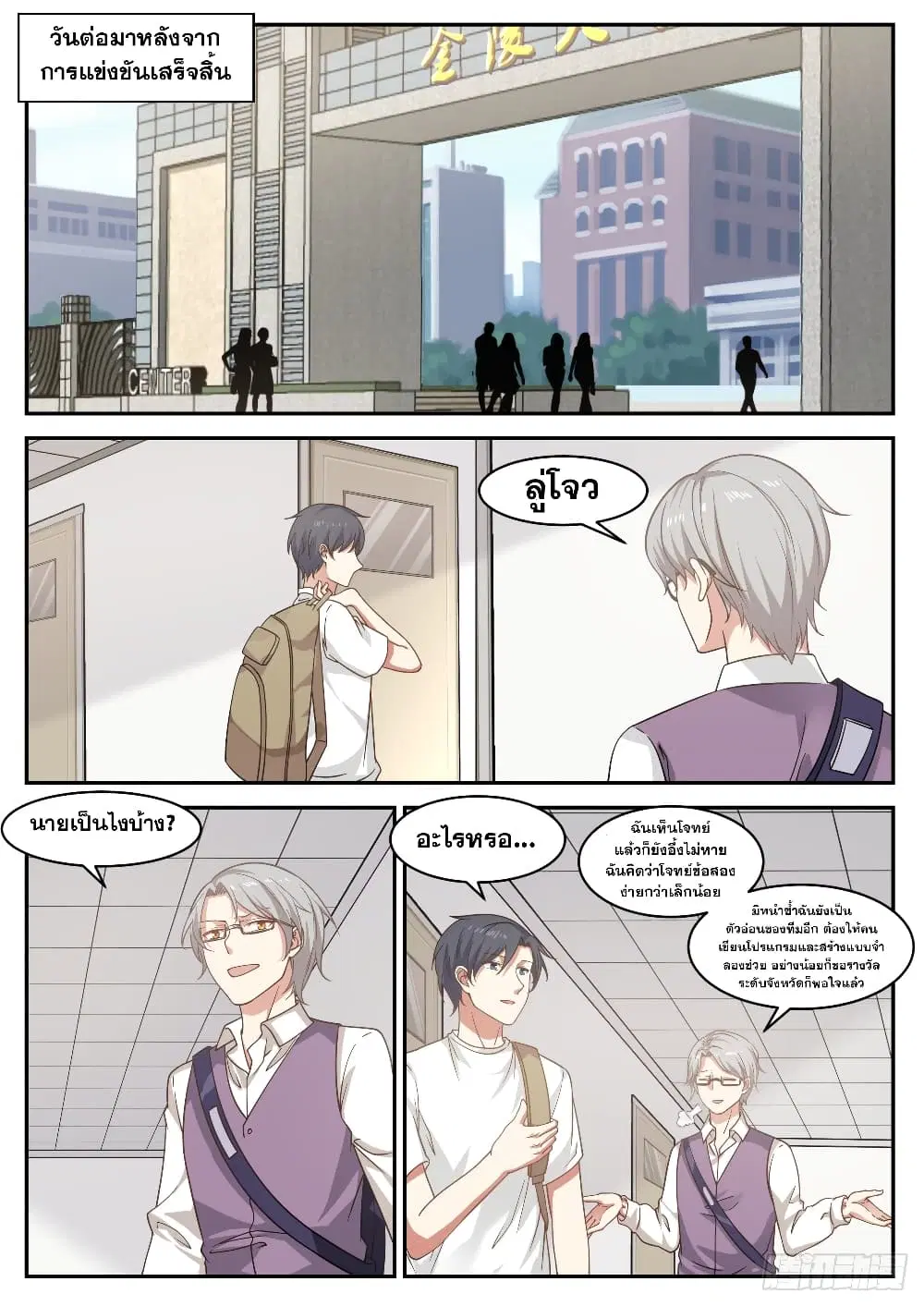 Xueba’s Black Technology System.jpg ตอนที่ 29 — page 7 of 12