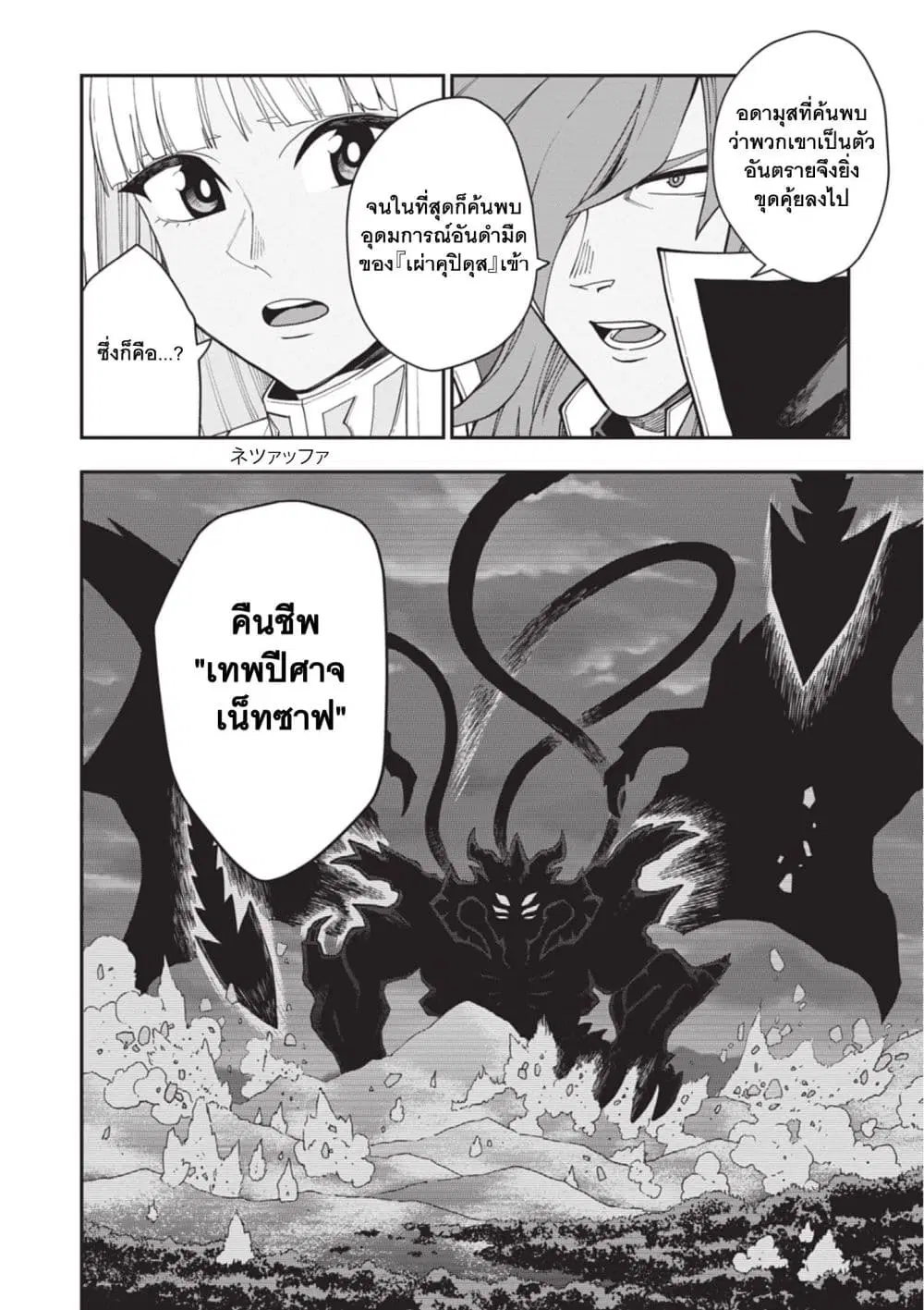 Konjiki no Moji Tsukai – Yuusha Yonin ni Makikomareta Unique Cheat ตอนที่ 118 — page 20 of 34