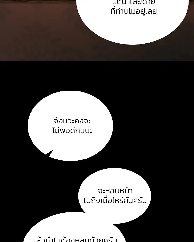 Serena ตอนที่ 121 — page 25 of 136