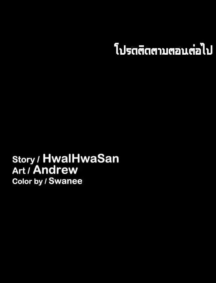 Queen Bee ตอนที่ 4 — page 29 of 30