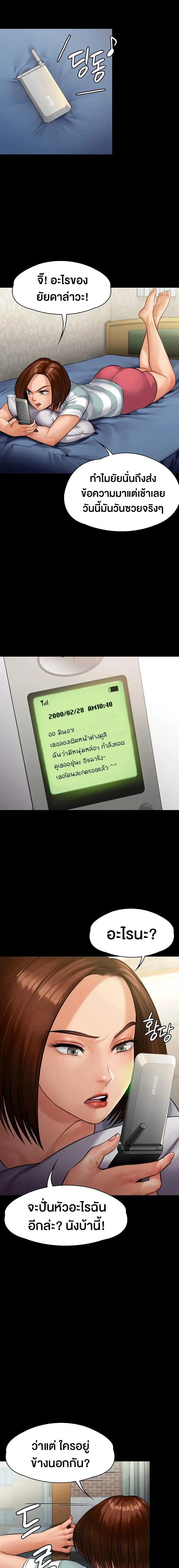 Queen Bee ตอนที่ 143 — page 13 of 24