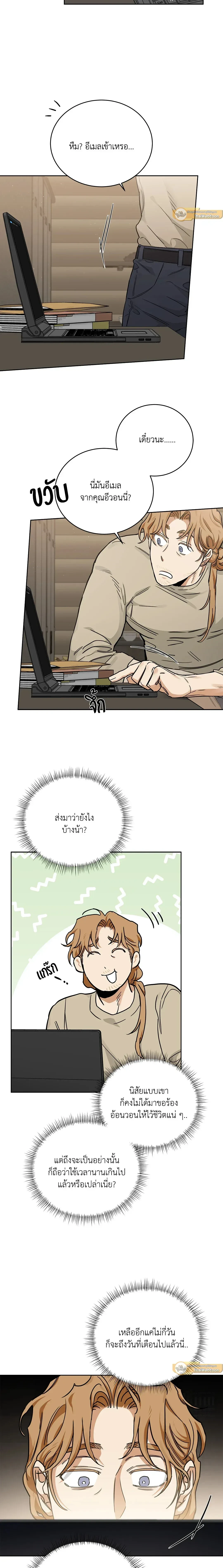 Roses and Champagne ตอนที่ 83 — page 15 of 18