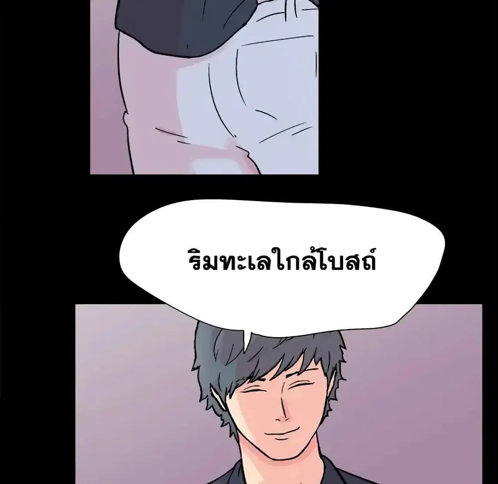 Project Utopia ตอนที่ 93 — page 67 of 89