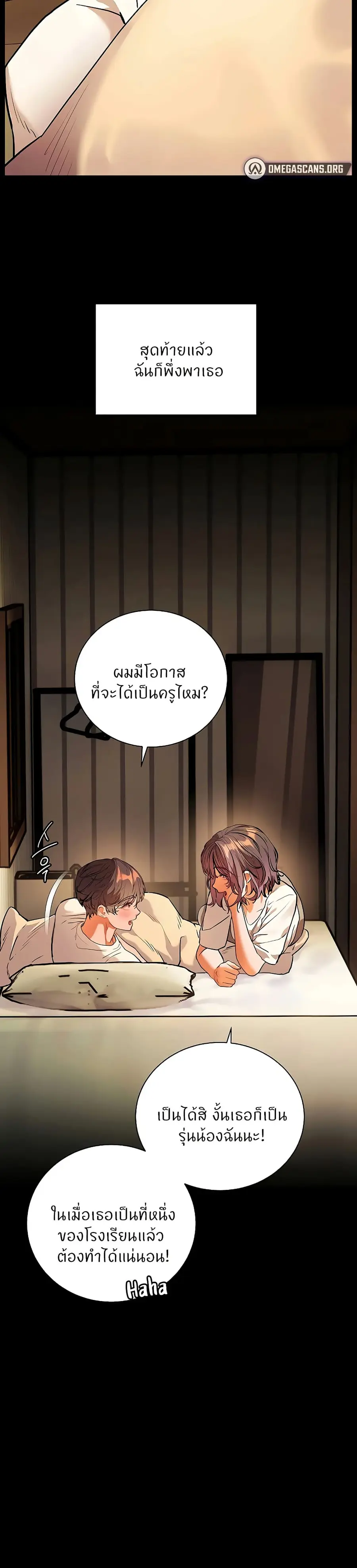 Teacher’s Efforts ตอนที่ 100 — page 45 of 50