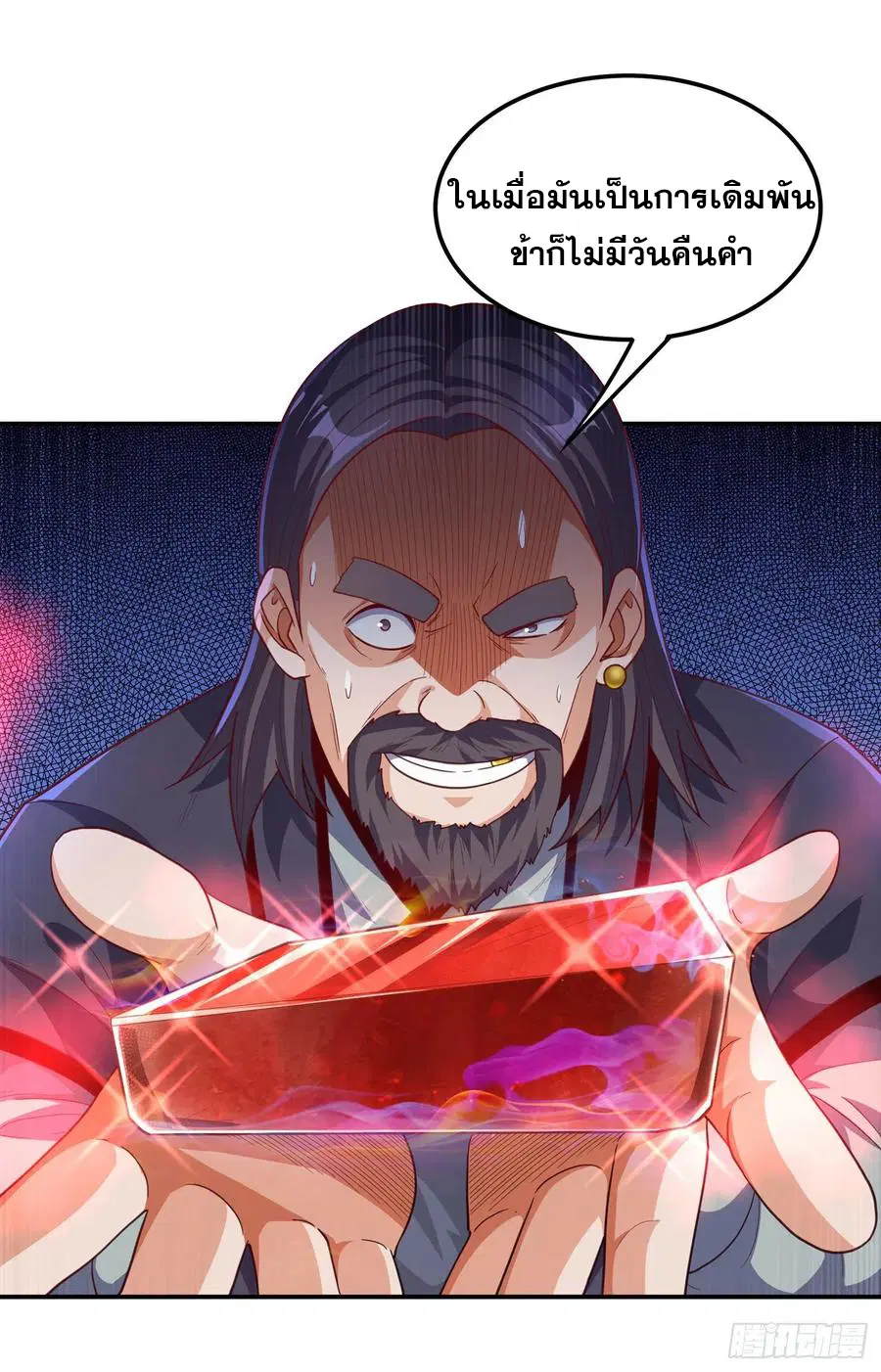 Wu Ni ตอนที่ 124 — page 36 of 39