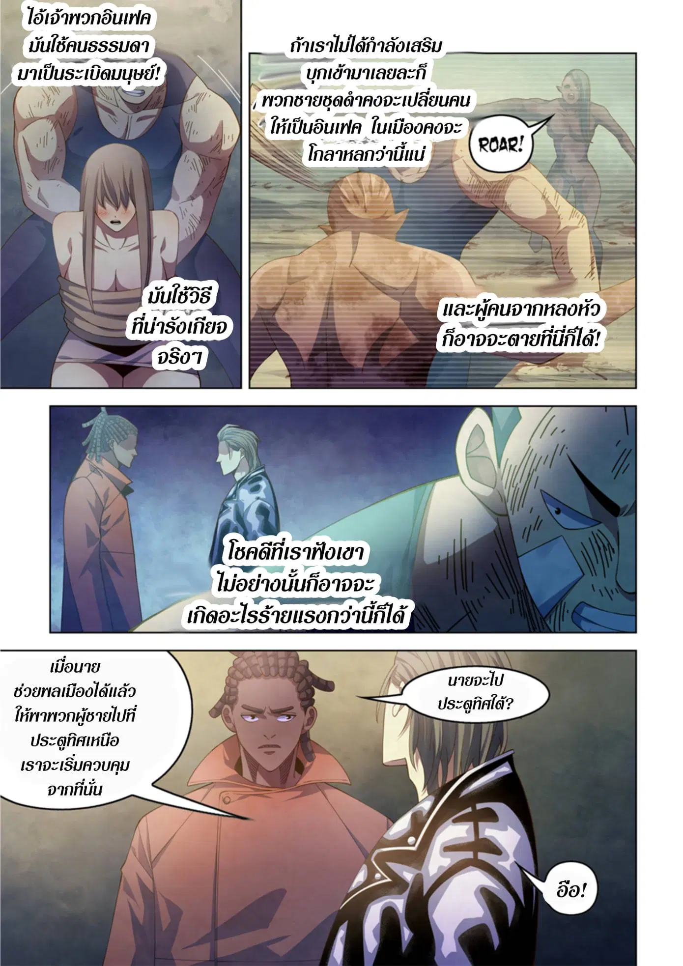 The Last Human ตอนที่ 361 — page 5 of 22