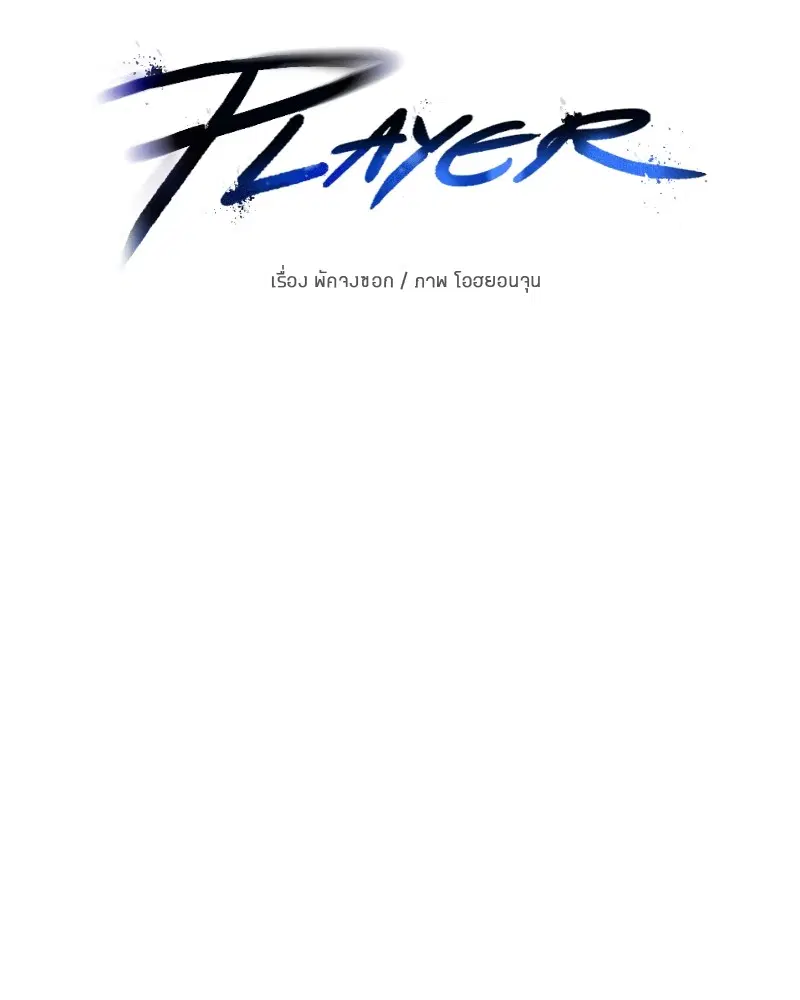 The Player ตอนที่ 146 — page 67 of 175