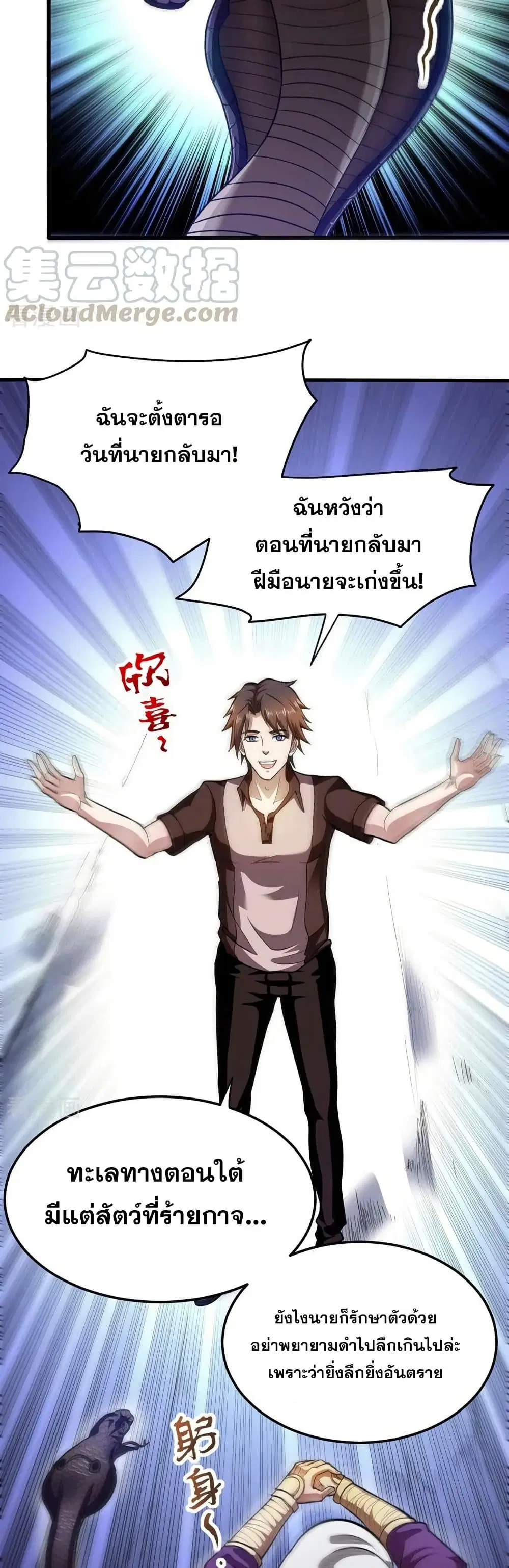 Peerless Doctor in the City ตอนที่ 106 — page 13 of 20