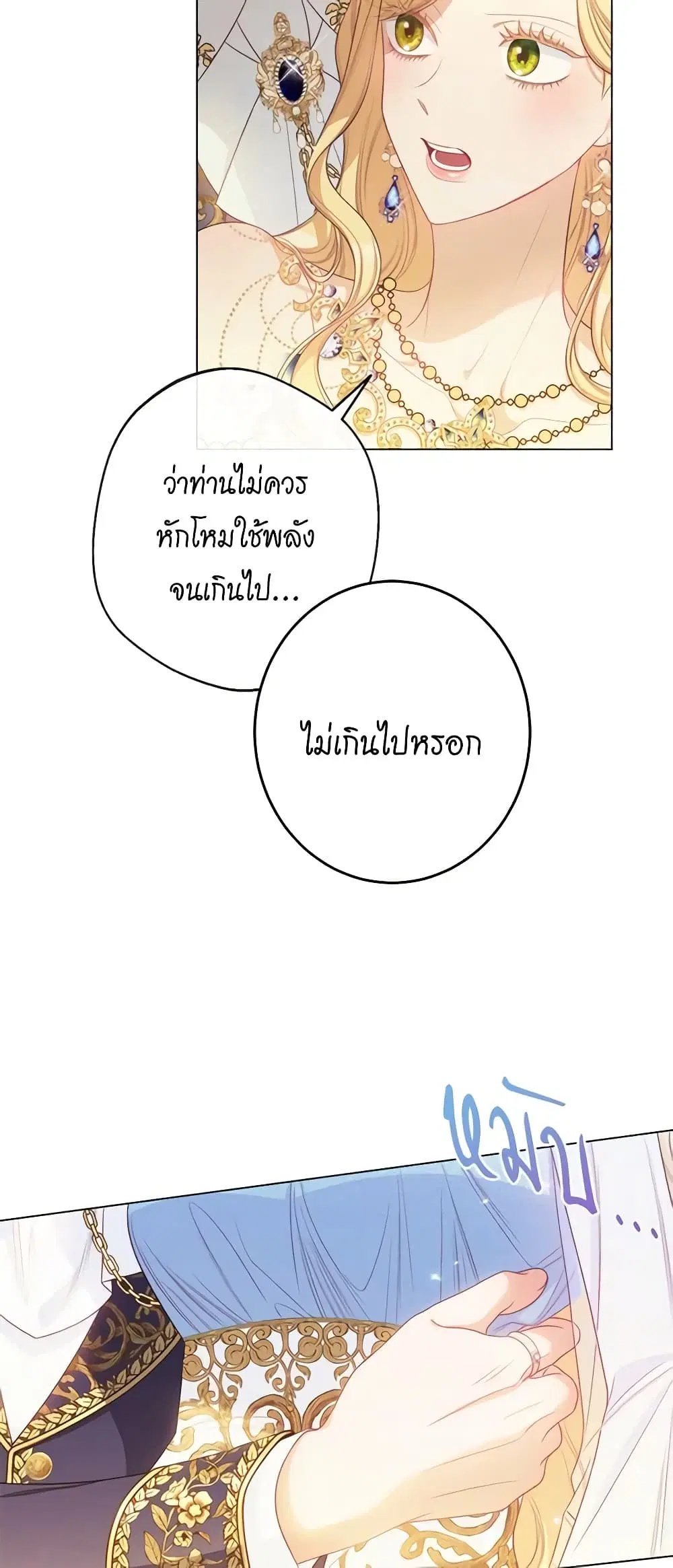 The Villainess Turns the Hourglass ตอนที่ 103 — page 57 of 61