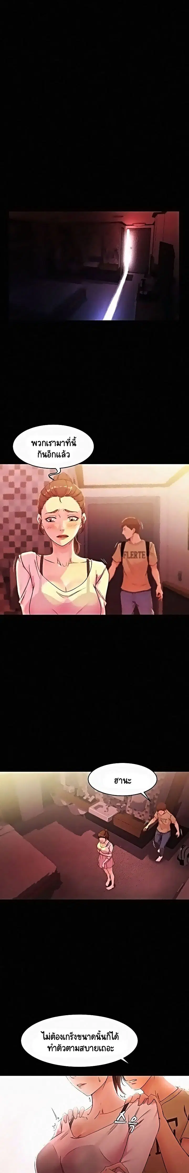 Panty Note ตอนที่ 25 — page 6 of 20