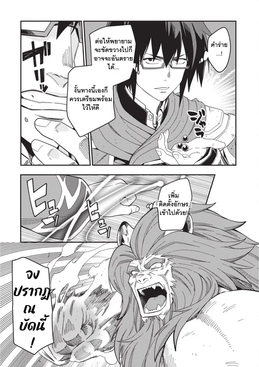 Konjiki no Moji Tsukai – Yuusha Yonin ni Makikomareta Unique Cheat ตอนที่ 92 — page 27 of 28