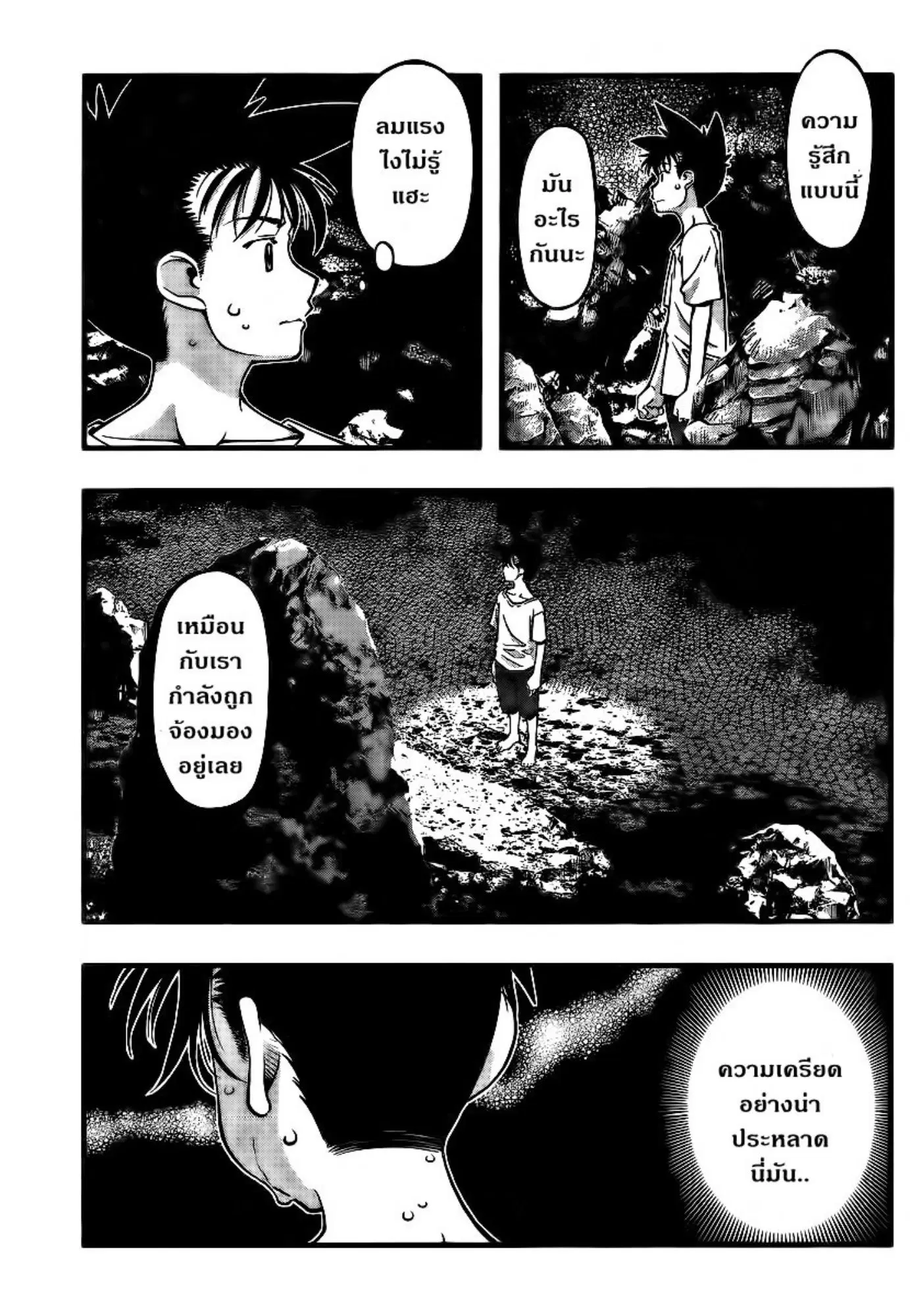 Umi no Misaki ตอนที่ 94 — page 9 of 20